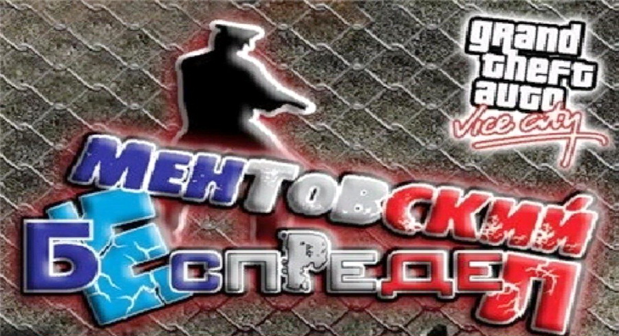 GTA Vice City: Police chaos