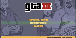 Русификатор от 1C для GTA 3