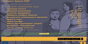 30% сохранение для GTA 3
