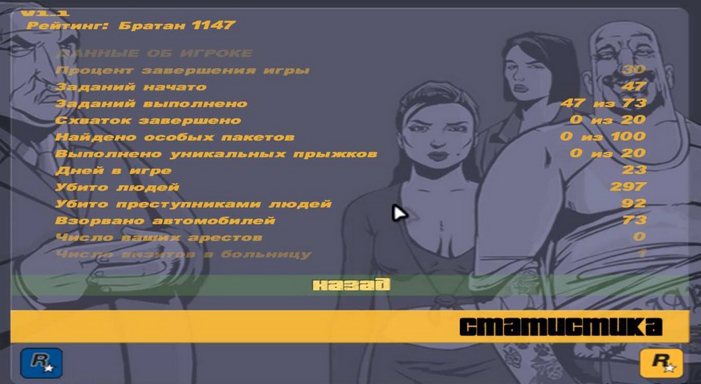 30% сохранение для GTA 3